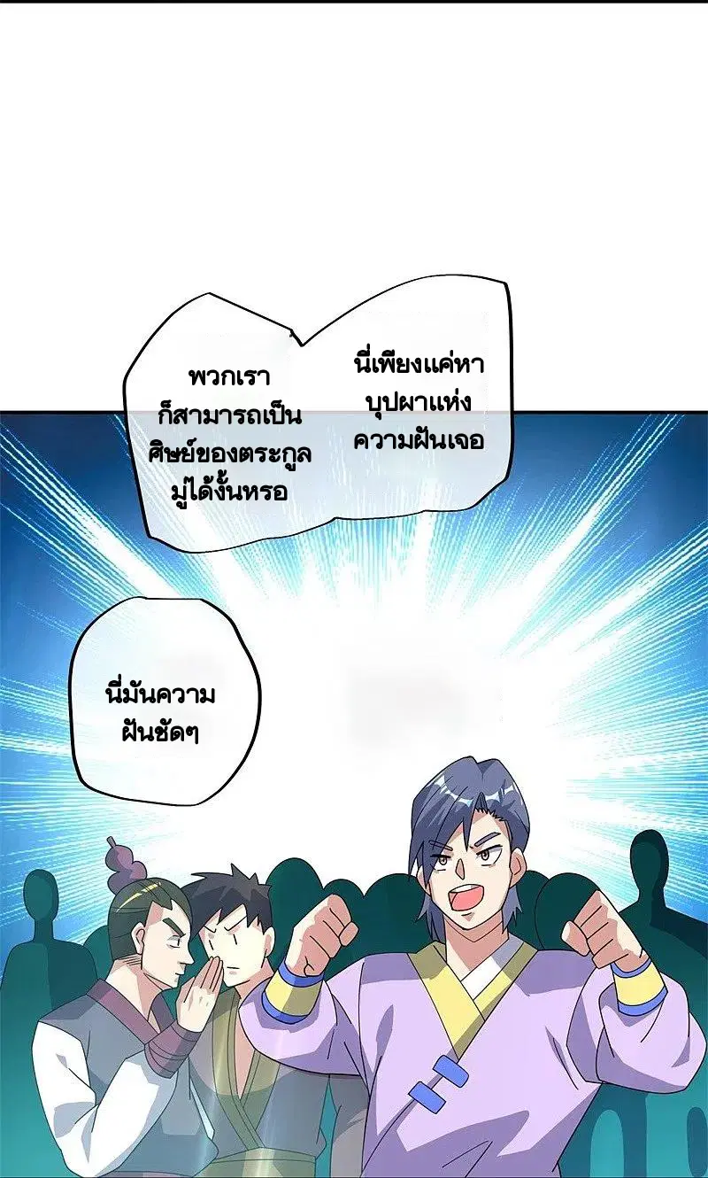 Peerless Battle Spirit ตอนที่ 375 หน้า 26