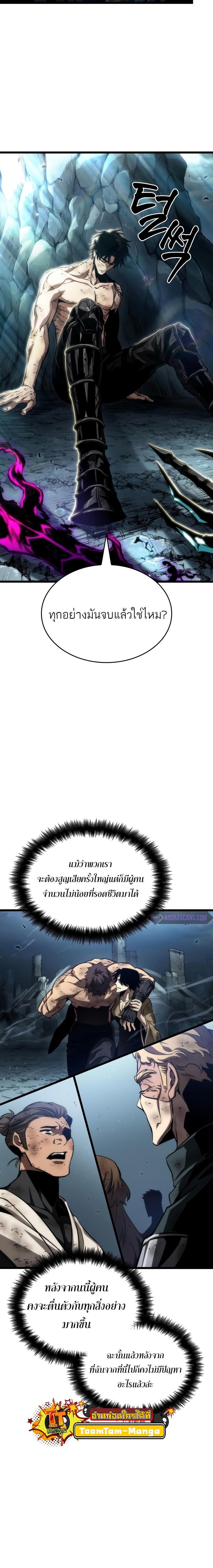 The World After the end โลกหลังการล่มสลาย ตอนที่ 88 หน้า 17
