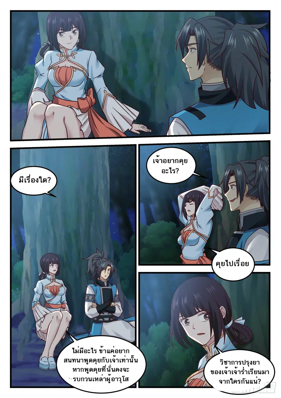 Martial Peak ตอนที่ 674 หน้า 11