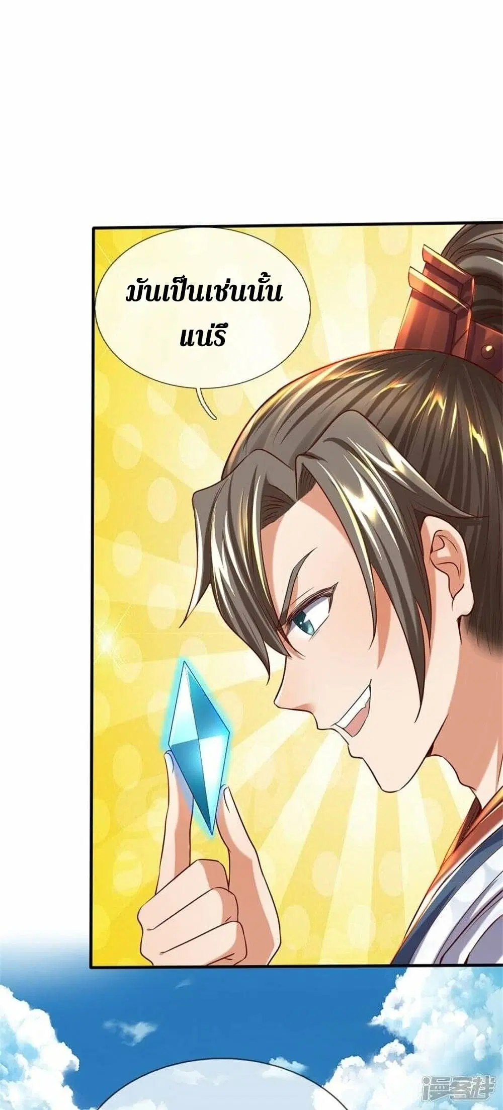 Sky Sword God ตอนที่ 508 หน้า 32