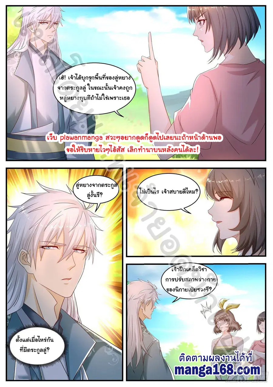 Rebirth Of The Urban Immortal Cultivator ตอนที่ 564 หน้า 10