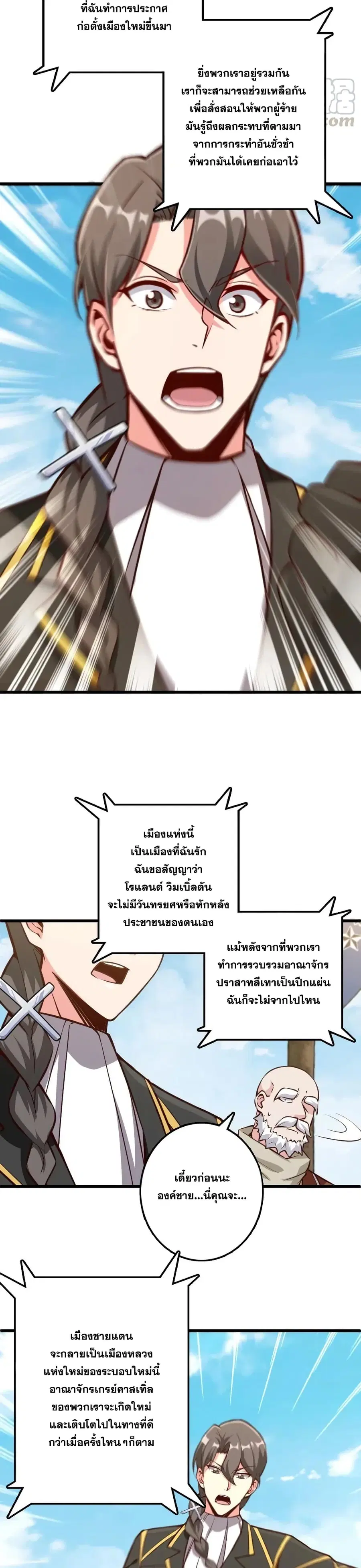 Release That Witch ตอนที่ 284 หน้า 6
