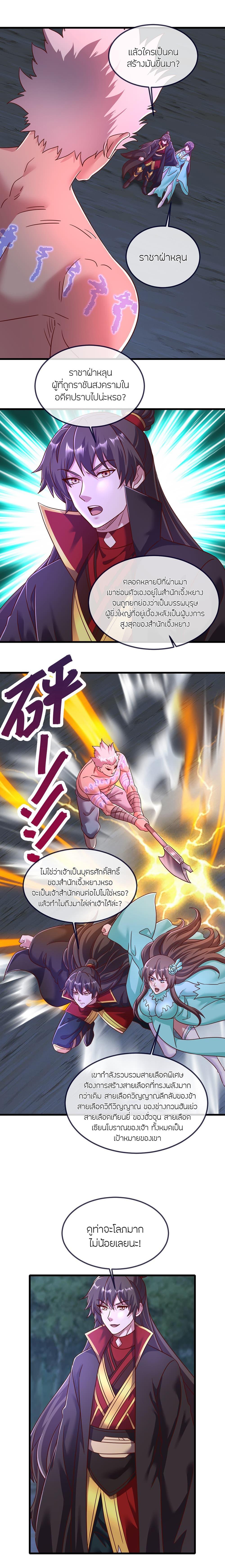 Banished Disciple’s Counterattack ราชาอมตะผู้ถูกขับไล่ ตอนที่ 498 หน้า 5