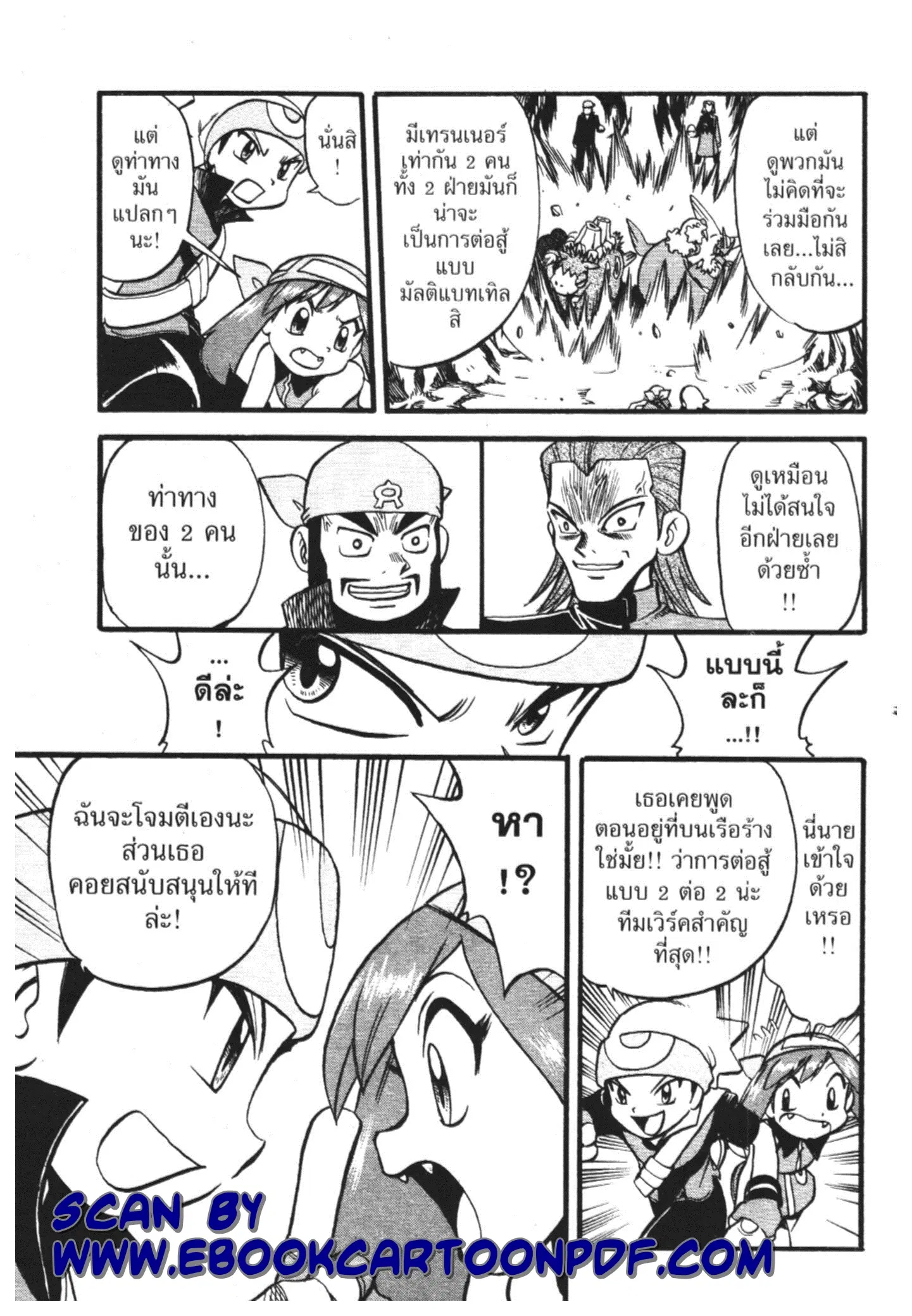 Pokémon ตอนที่ 248 หน้า 15