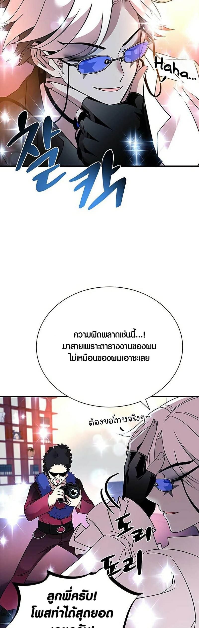 Villain to Kill ตอนที่ 109 หน้า 19