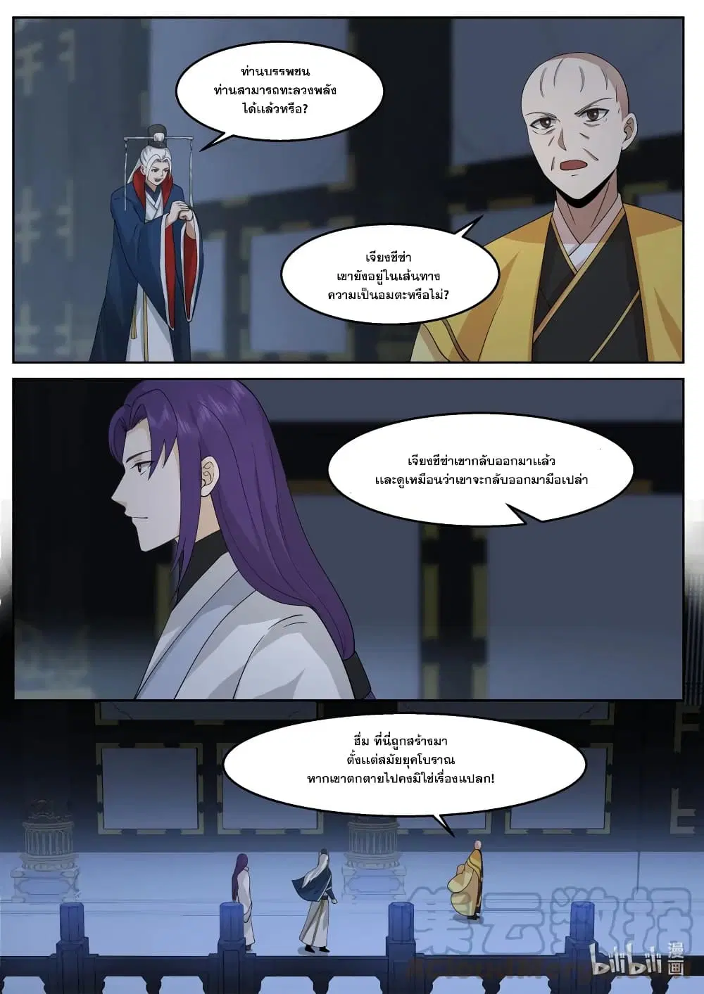 Martial God Asura ตอนที่ 592 หน้า 4
