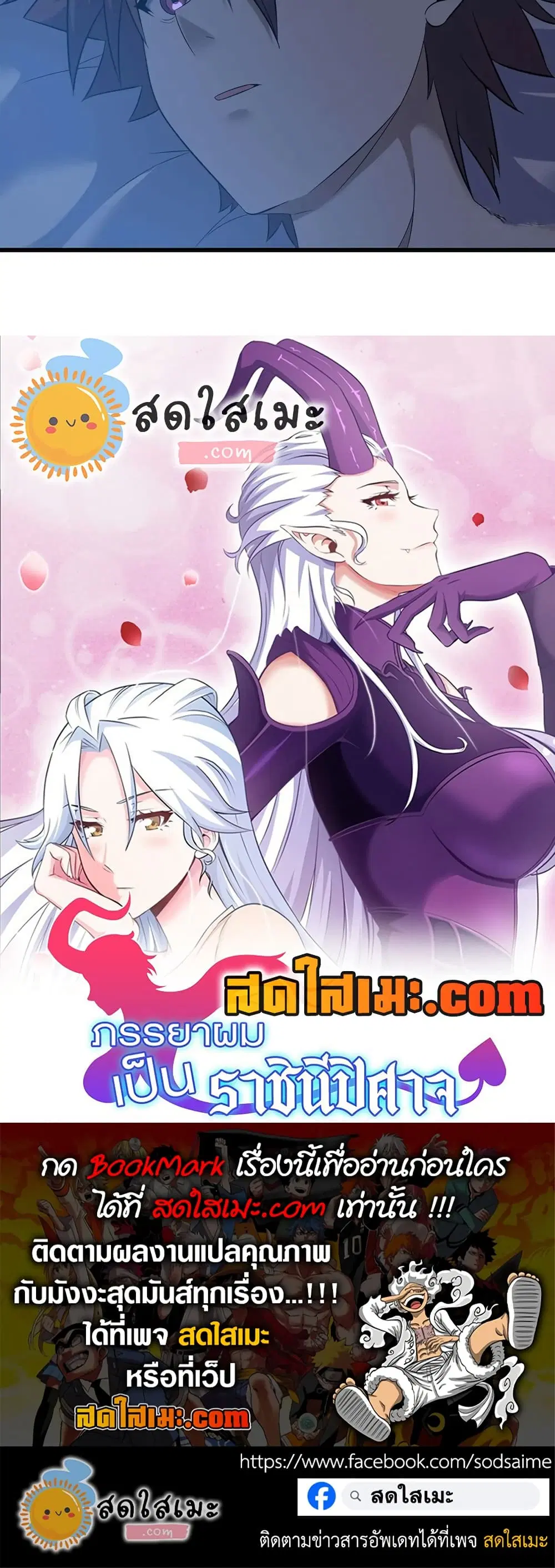 My Wife is a Demon Queen ตอนที่ 408 หน้า 25