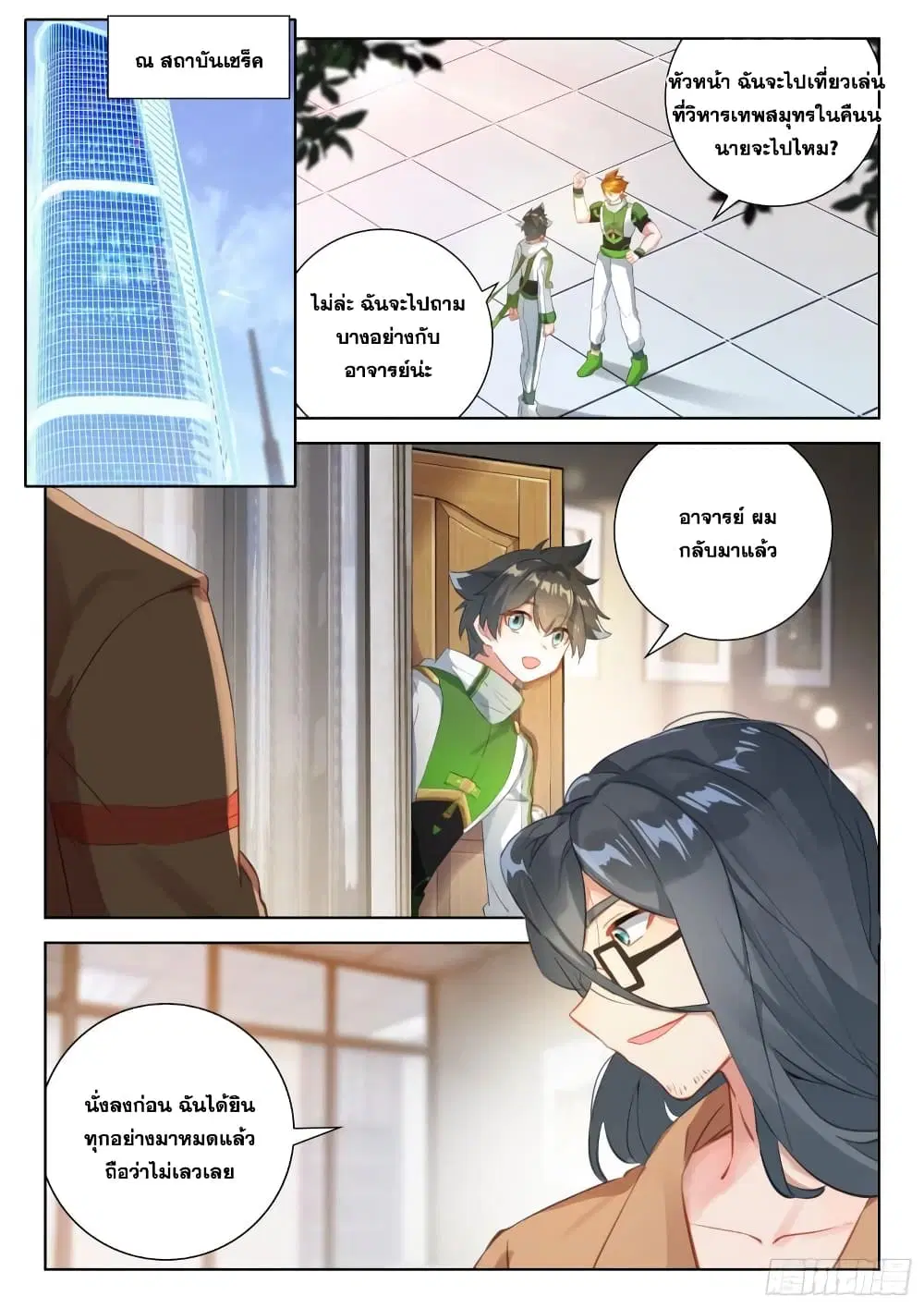 Douluo Dalu IV: Zhongji Douluo ตอนที่ 342 หน้า 4