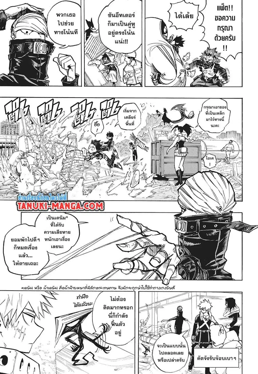 My Hero Academia ตอนที่ 428 หน้า 5