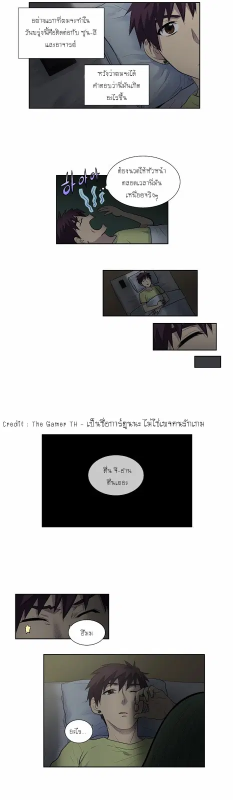 The Gamer ตอนที่ 109 หน้า 5
