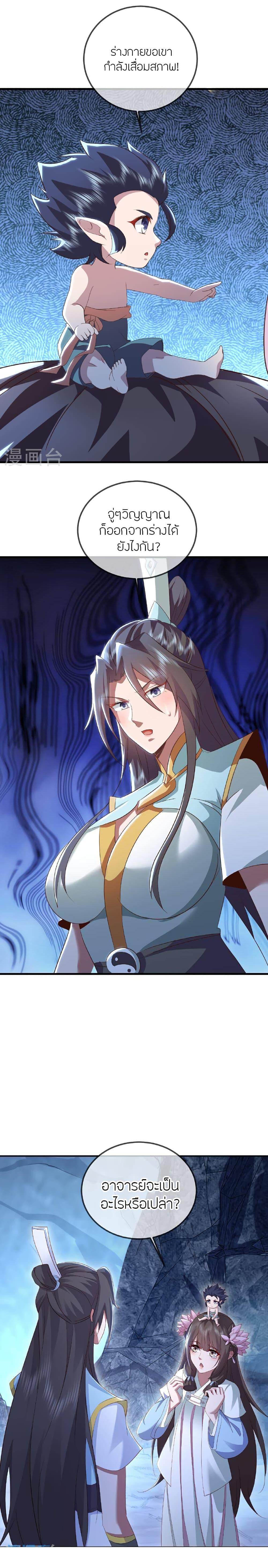 Banished Disciple’s Counterattack ราชาอมตะผู้ถูกขับไล่ ตอนที่ 518 หน้า 3