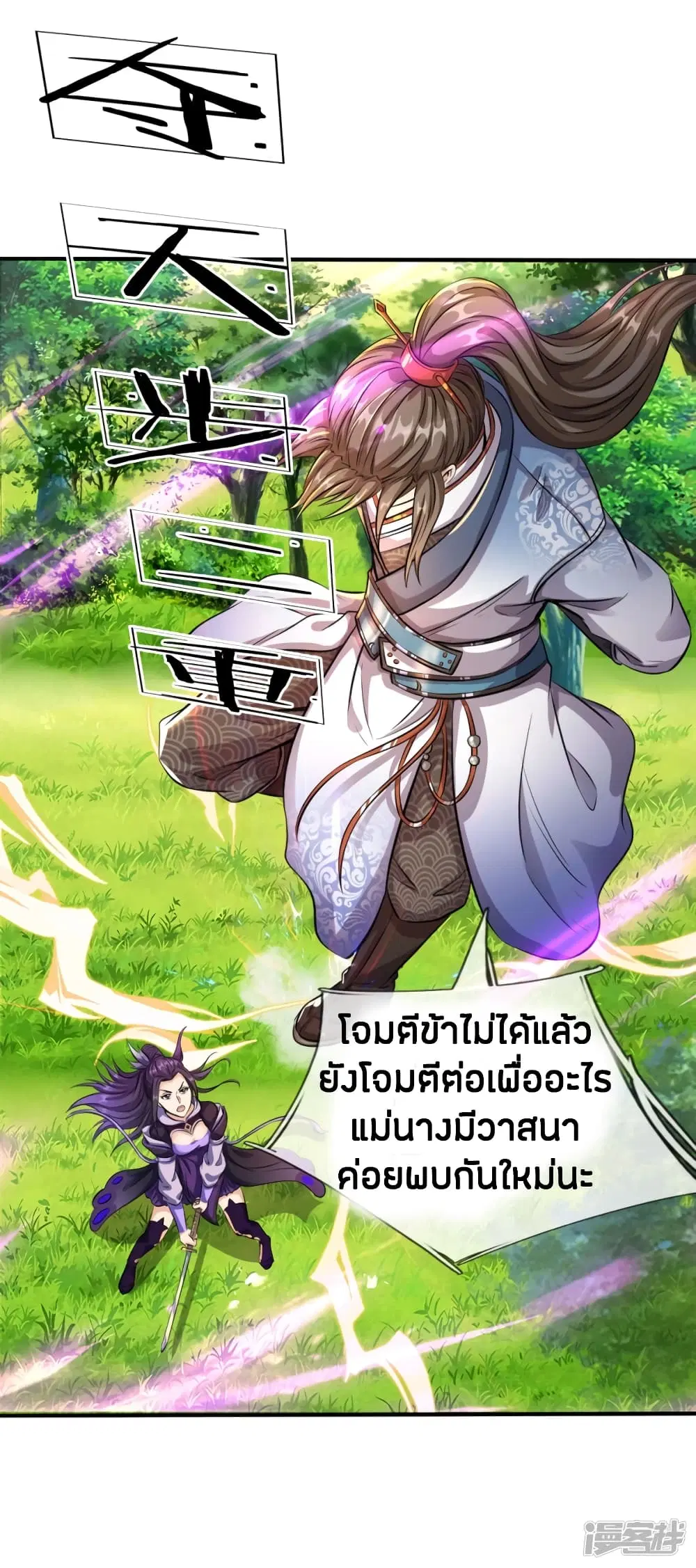 Sky Sword God ตอนที่ 187 หน้า 16