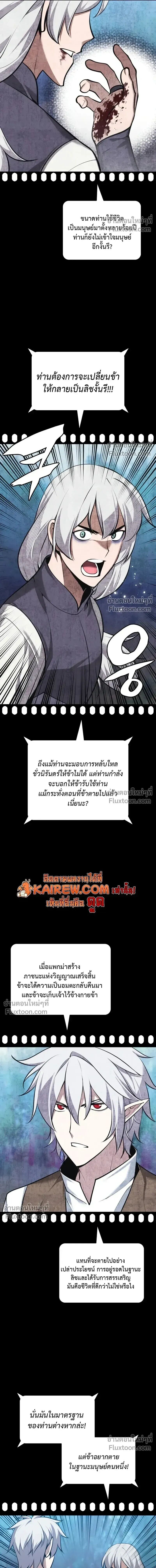 Overgeared จ้าวแห่งยุทธภัณฑ์ ตอนที่ 318 หน้า 14
