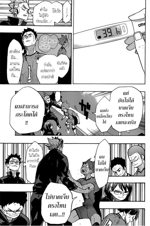 Haikyuu!! ตอนที่ 365 หน้า 5