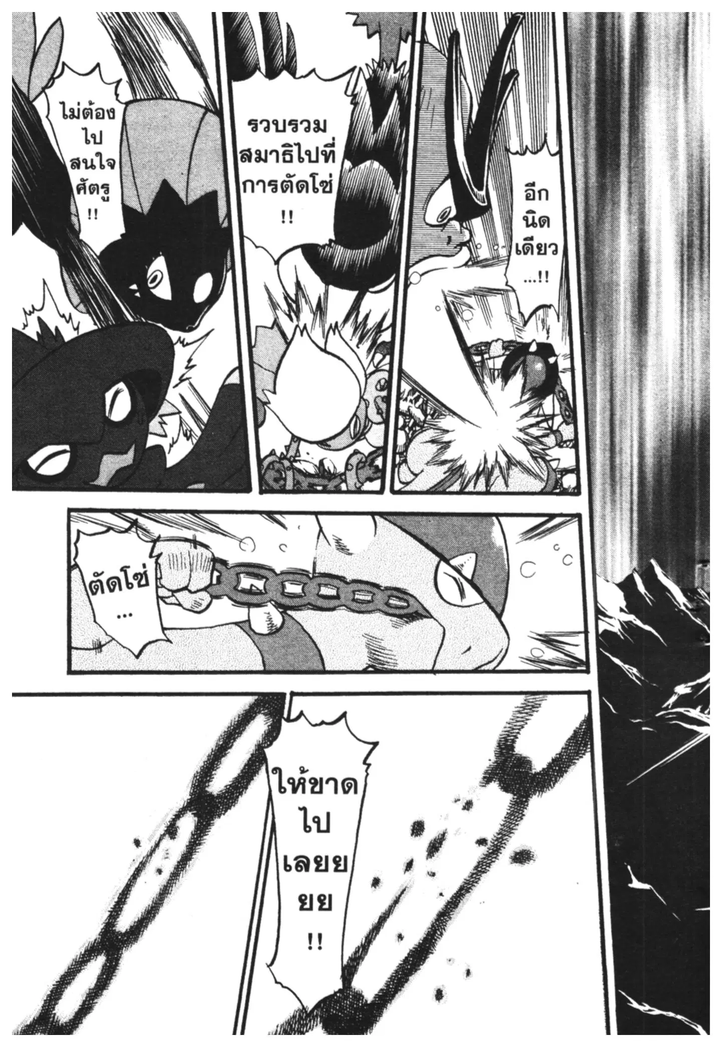 Pokémon ตอนที่ 412 หน้า 23