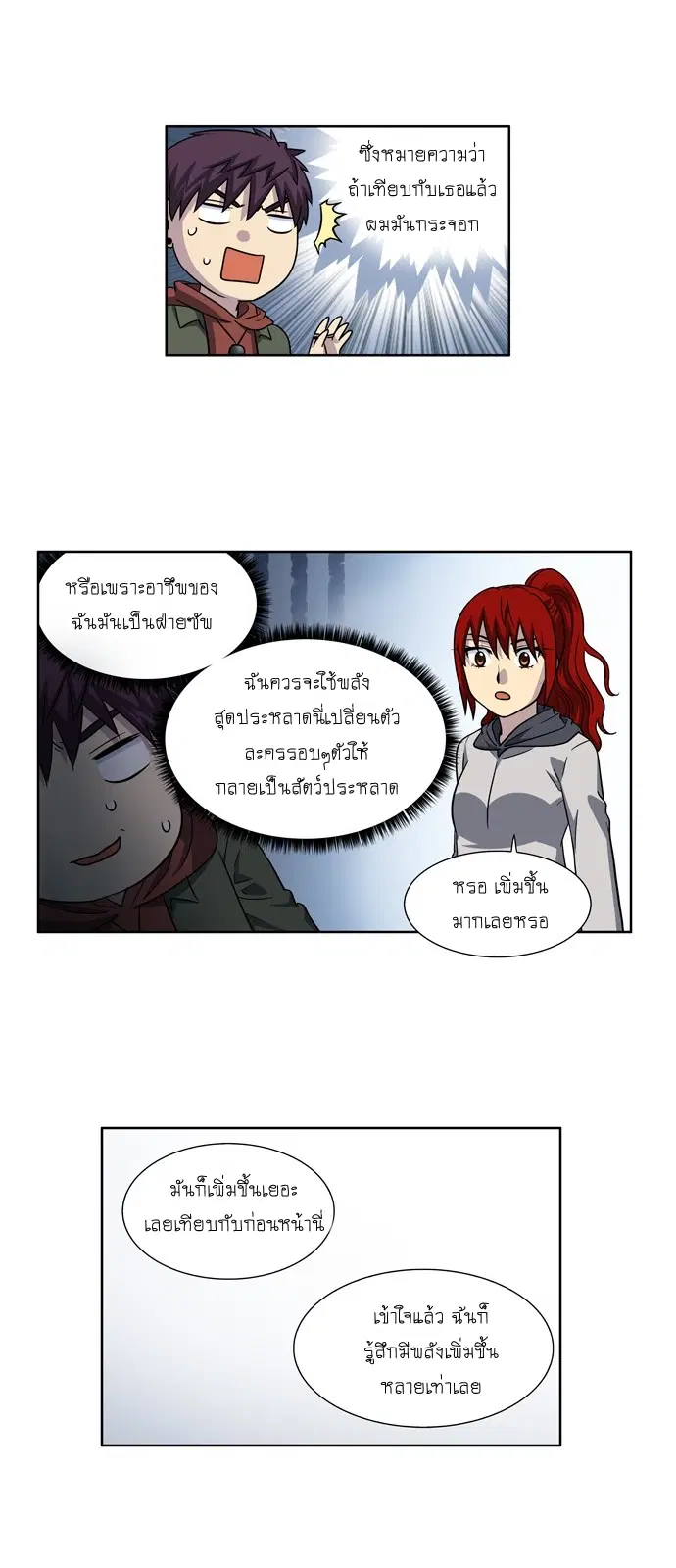The Gamer ตอนที่ 214 หน้า 6