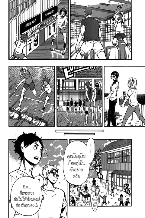 Haikyuu!! ตอนที่ 96 หน้า 16