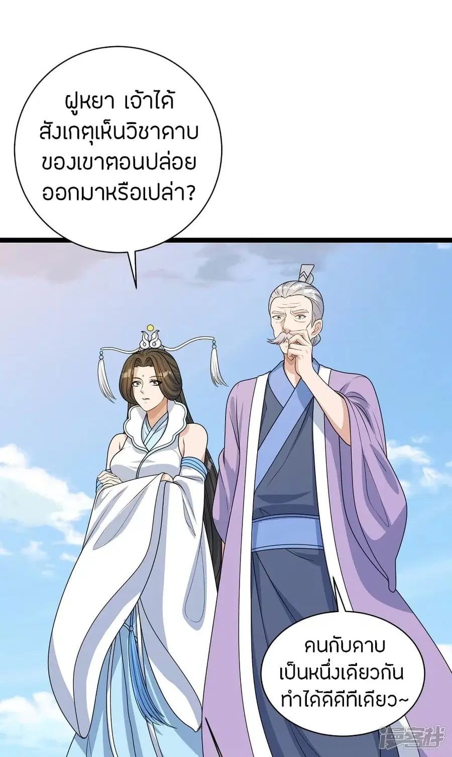 Banished Disciple’s Counterattack ราชาอมตะผู้ถูกขับไล่ ตอนที่ 247 หน้า 51