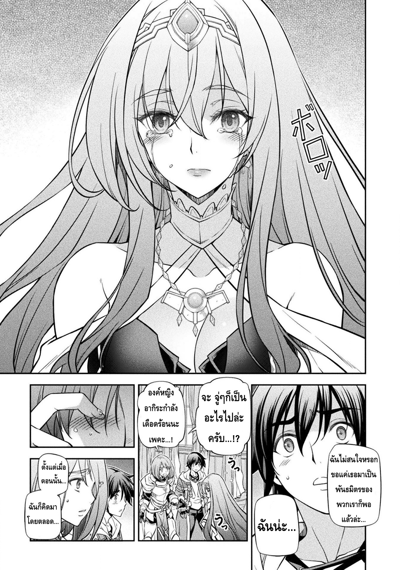 Drawing: Saikyou Mangaka wa Oekaki Skill de Isekai Musou Suru! นักวาดมังงะผู้ไร้เทียมทาน ณ แดนต่างโลก ตอนที่ 32 หน้า 9