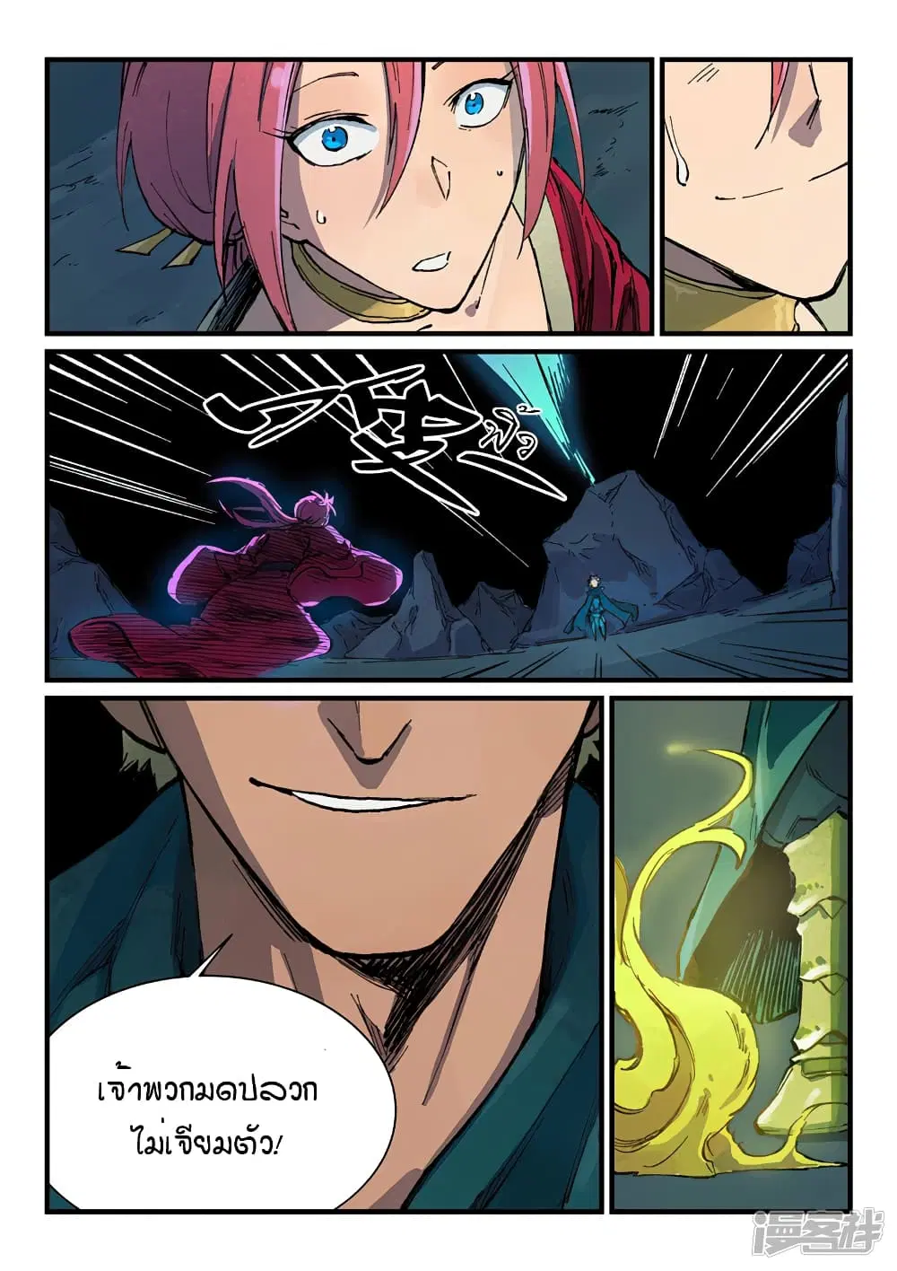 Star Martial God Techniquer ตอนที่ 389 หน้า 5