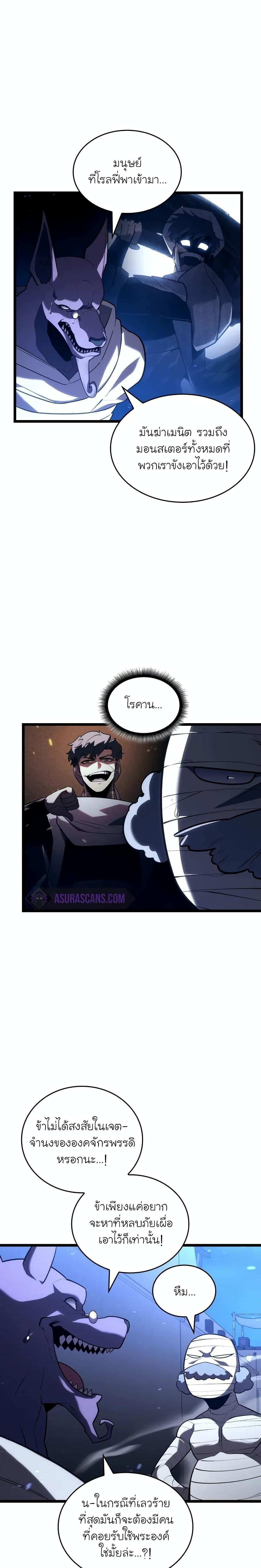 Return of the SSS-Class Ranker ตอนที่ 128 หน้า 6