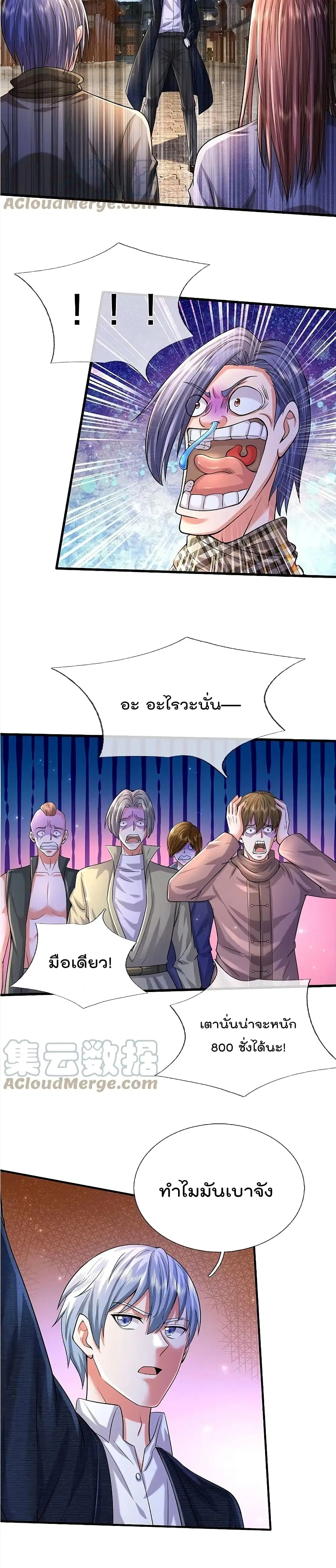 I’m the Great Immortal ตอนที่ 484 หน้า 11