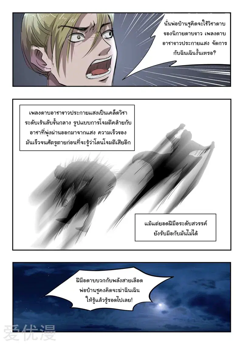 Martial Master ตอนที่ 243 หน้า 5