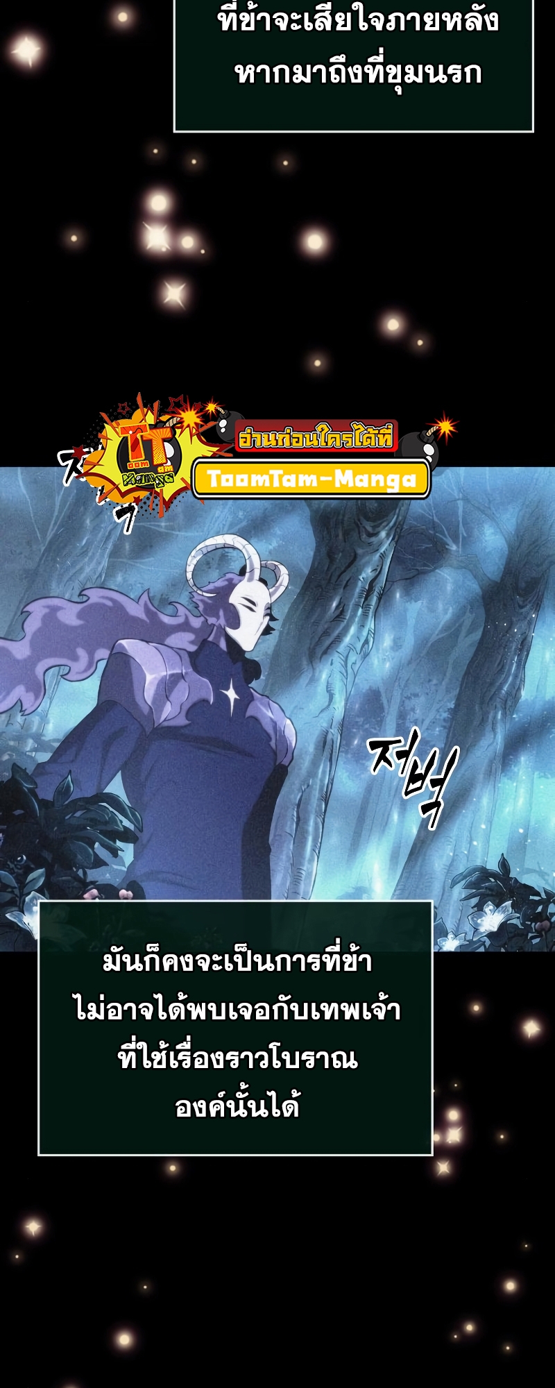 The World After the end โลกหลังการล่มสลาย ตอนที่ 103 หน้า 95