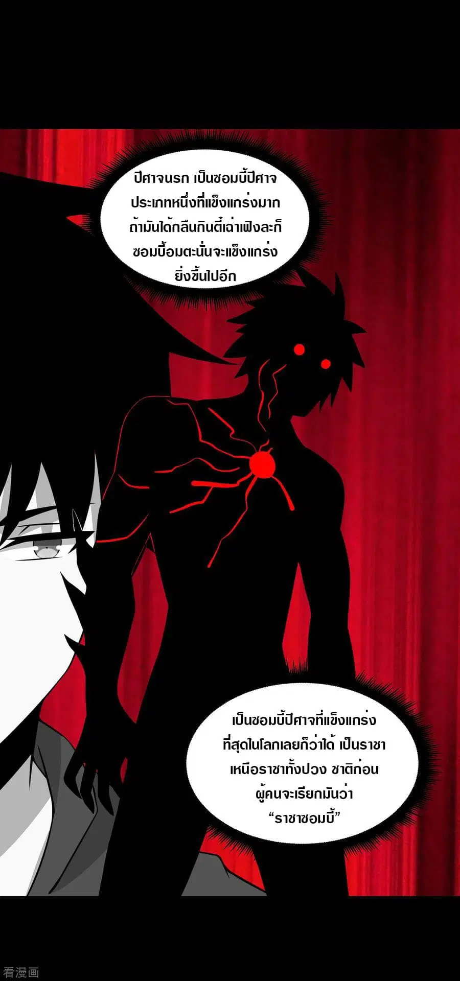 The King of Doom ตอนที่ 127 หน้า 18