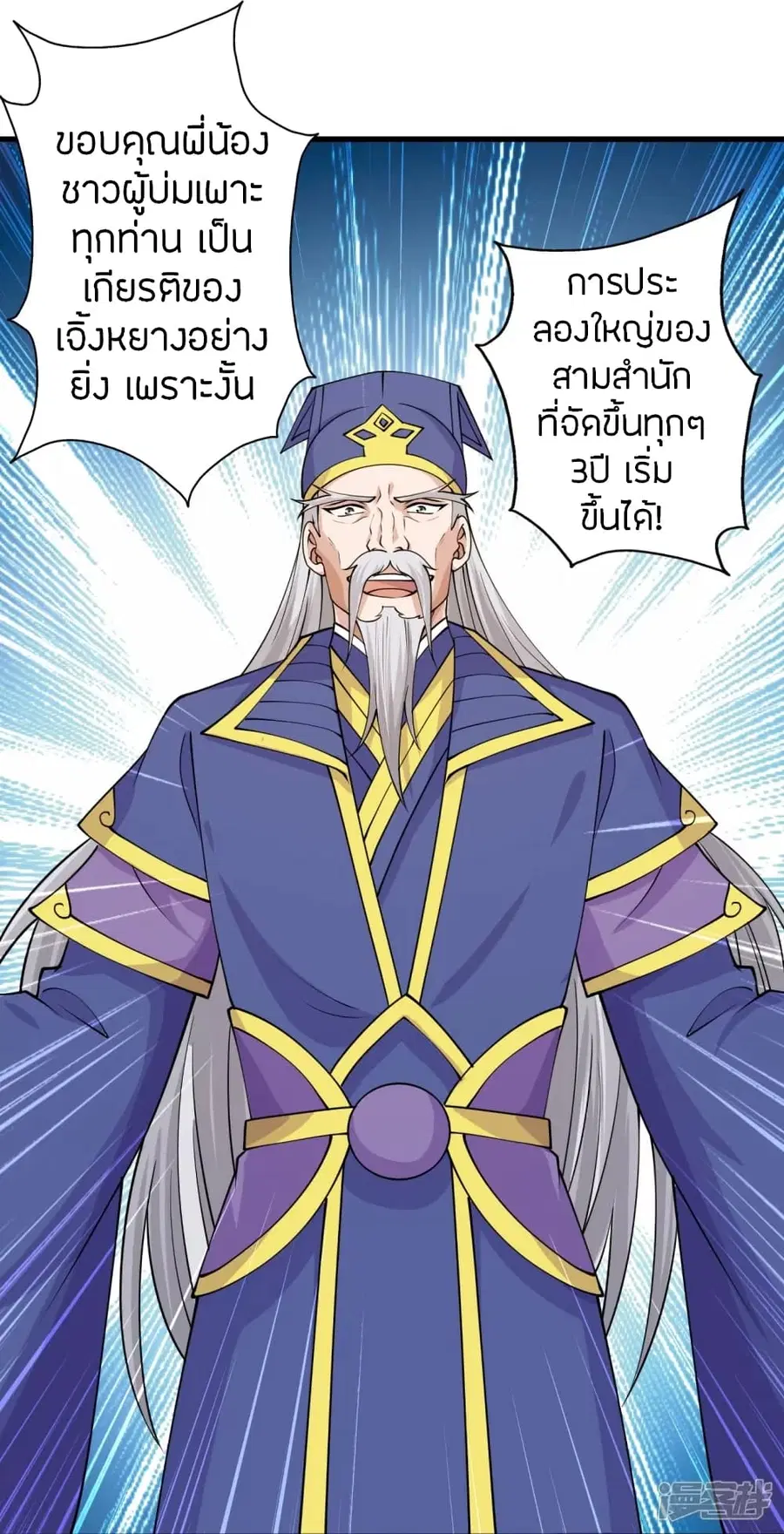 Banished Disciple’s Counterattack ราชาอมตะผู้ถูกขับไล่ ตอนที่ 243 หน้า 63