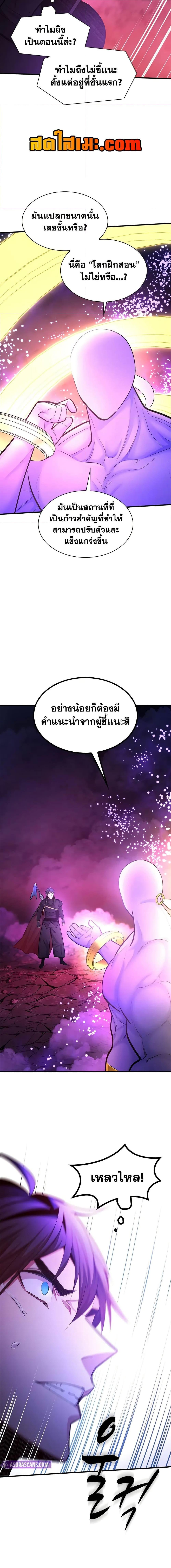 The Tutorial is Too Hard โลกฝึกสอนสุดโหดร้าย ตอนที่ 239 หน้า 13