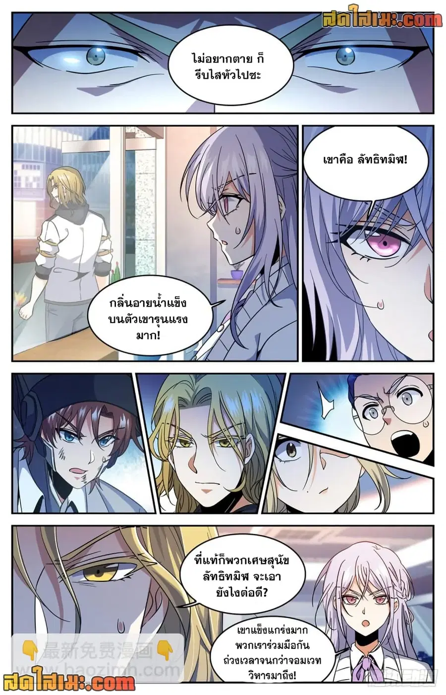 Versatile Mage ตอนที่ 636 หน้า 11