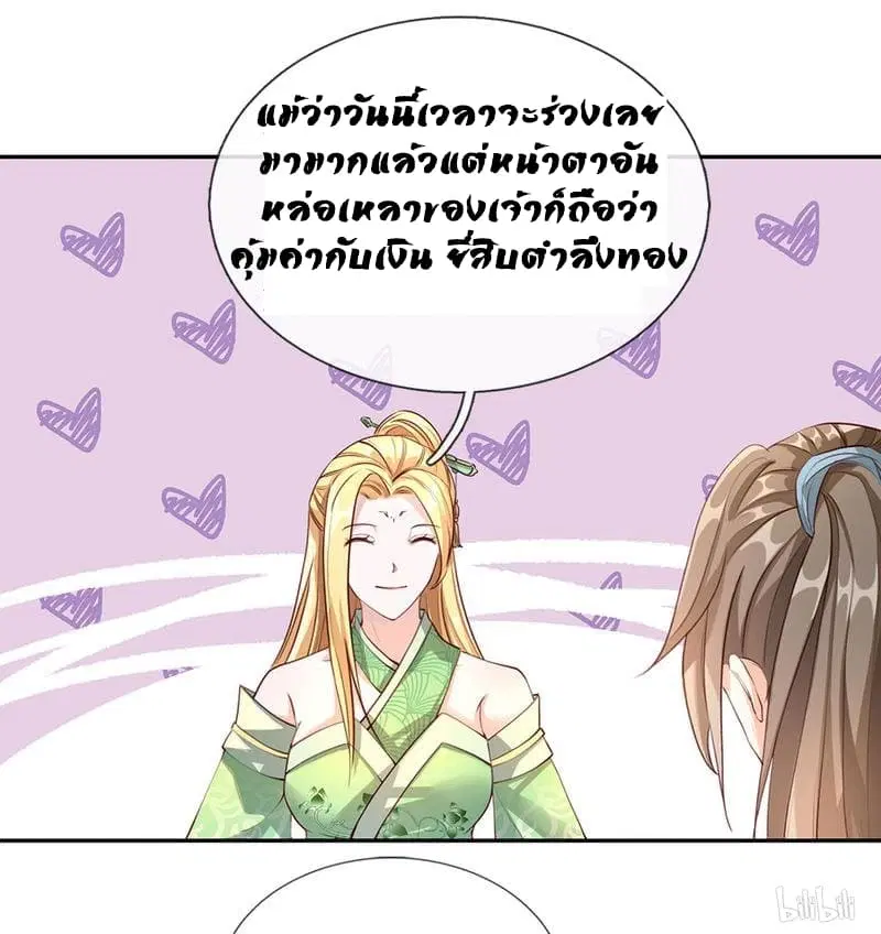 Sky Sword God ตอนที่ 65 หน้า 12