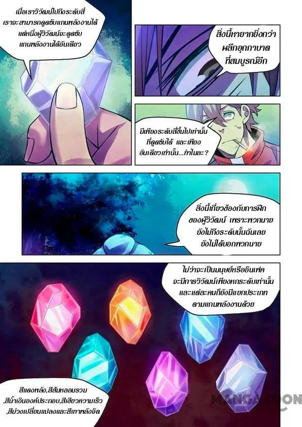 The Last Human ตอนที่ 245 หน้า 12