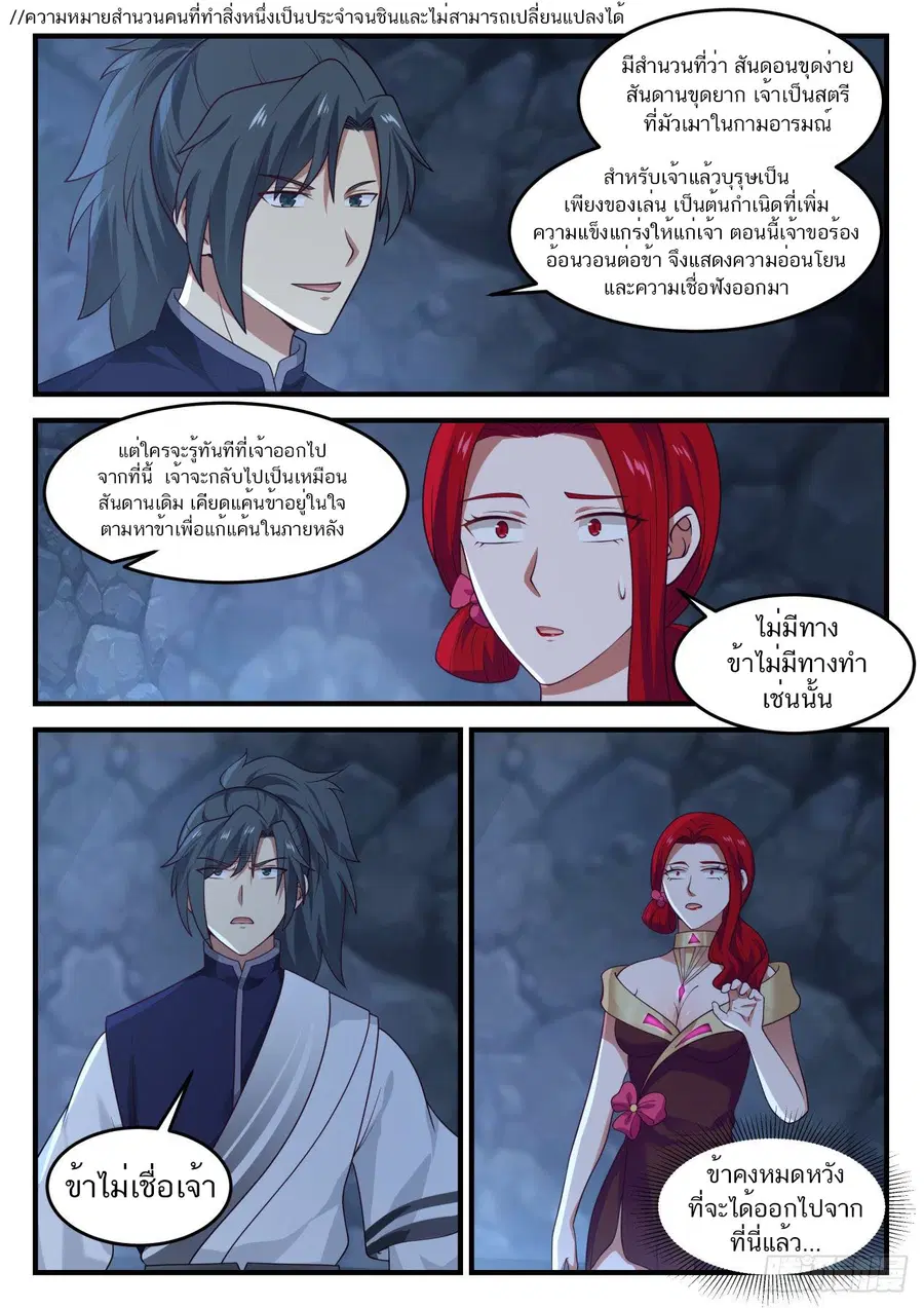 Martial Peak ตอนที่ 896 หน้า 7