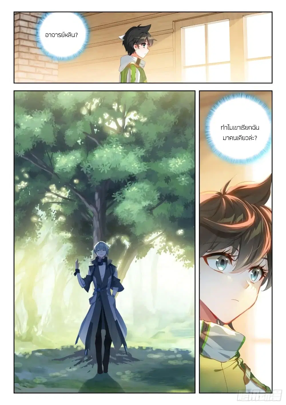 Douluo Dalu IV: Zhongji Douluo ตอนที่ 321 หน้า 12