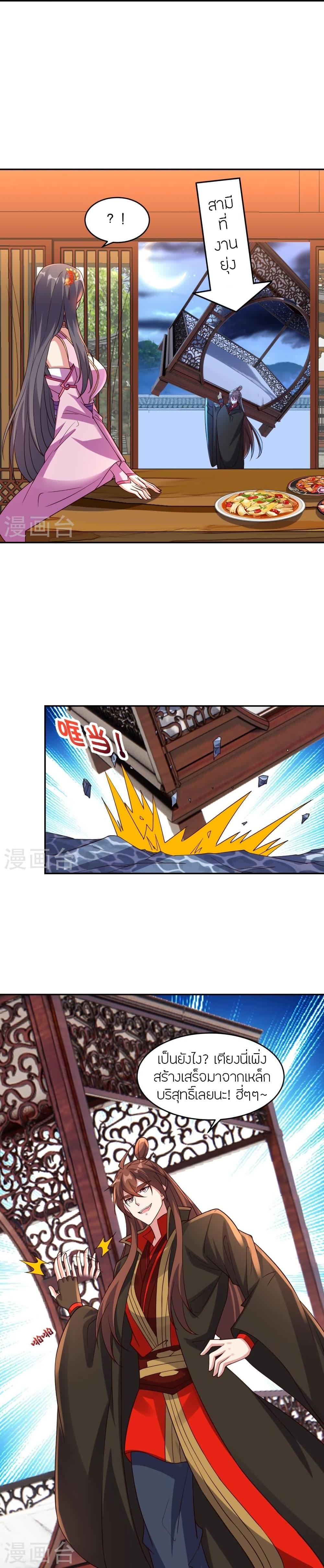 Banished Disciple’s Counterattack ราชาอมตะผู้ถูกขับไล่ ตอนที่ 411 หน้า 3
