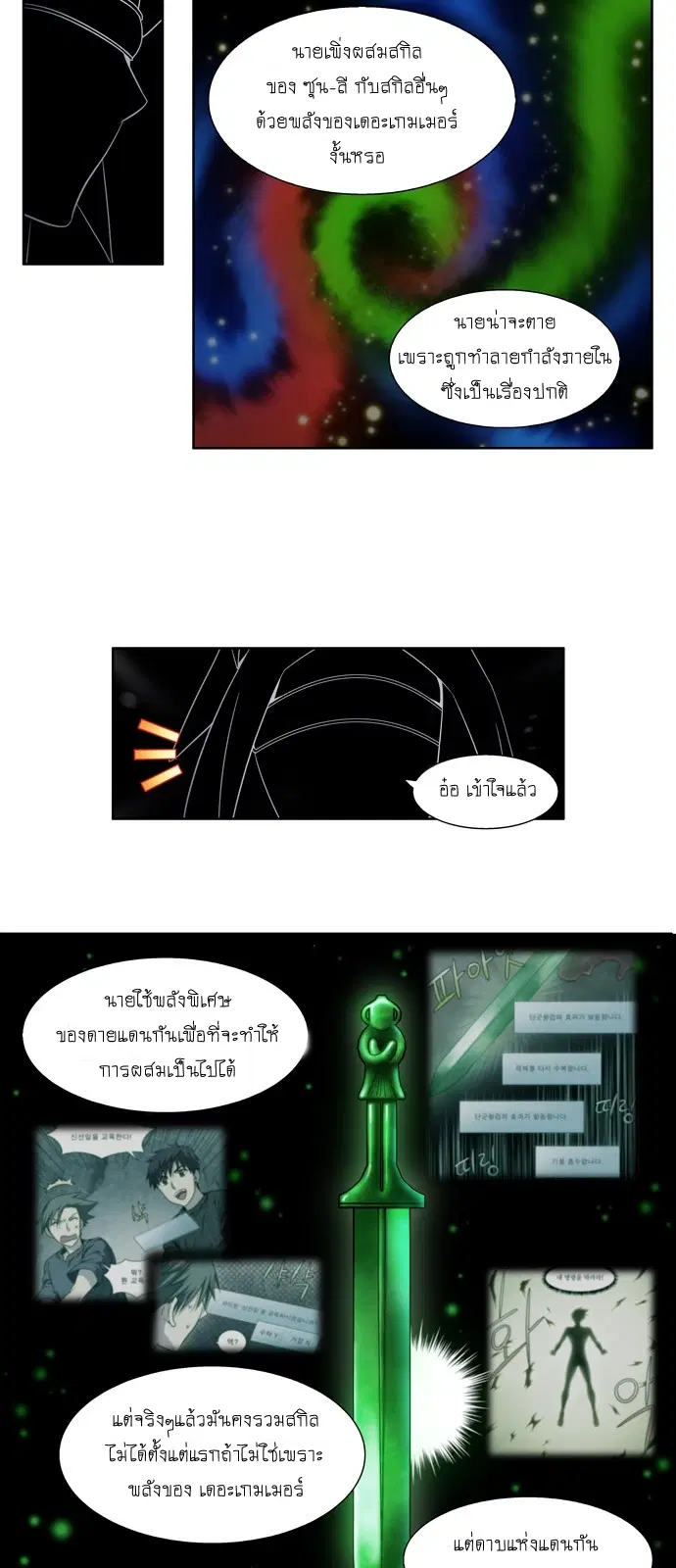 The Gamer ตอนที่ 257 หน้า 18