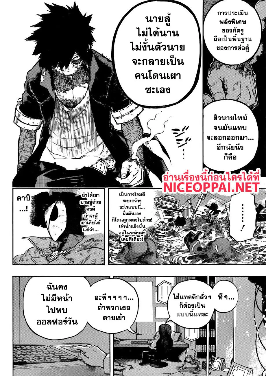 Boku no Hero Academia (My Hero Academia) ตอนที่ 229 หน้า 13