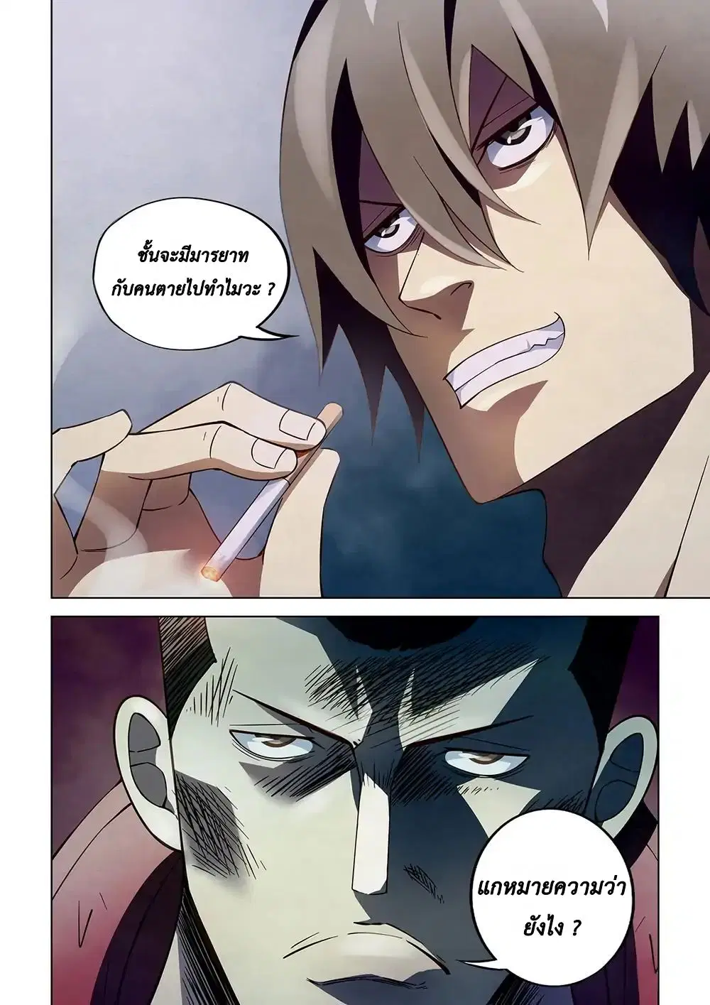 The Last Human ตอนที่ 116 หน้า 10