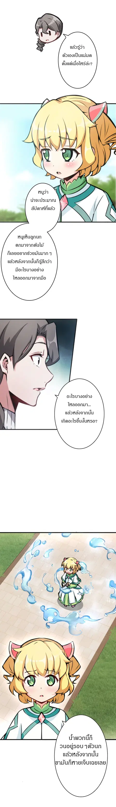 Release That Witch ตอนที่ 12 หน้า 7
