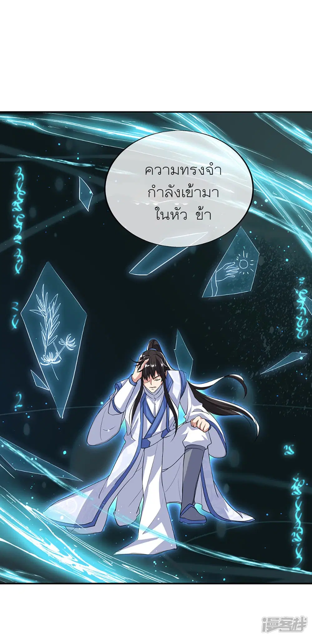 Peerless Battle Spirit ตอนที่ 289 หน้า 20