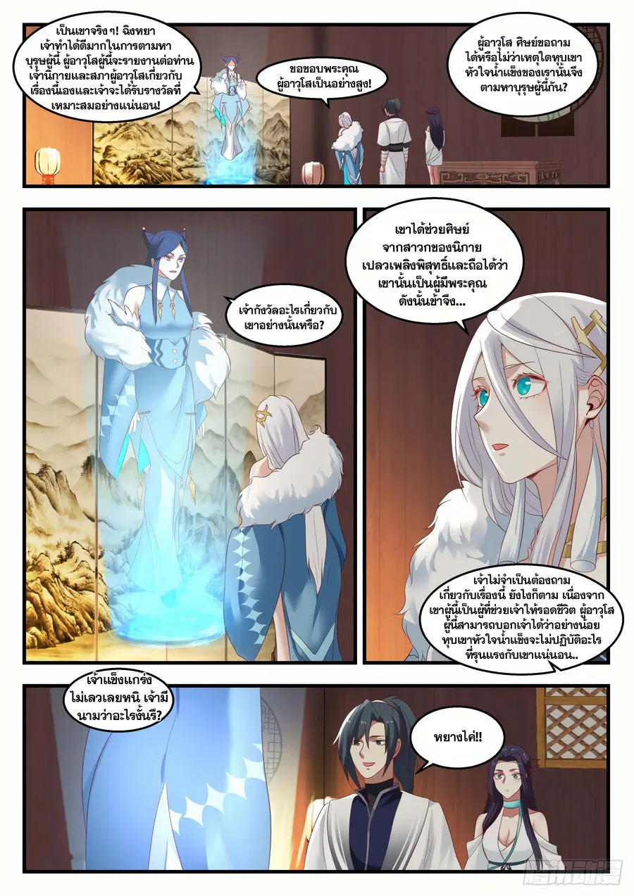 Martial Peak ตอนที่ 1399 หน้า 9
