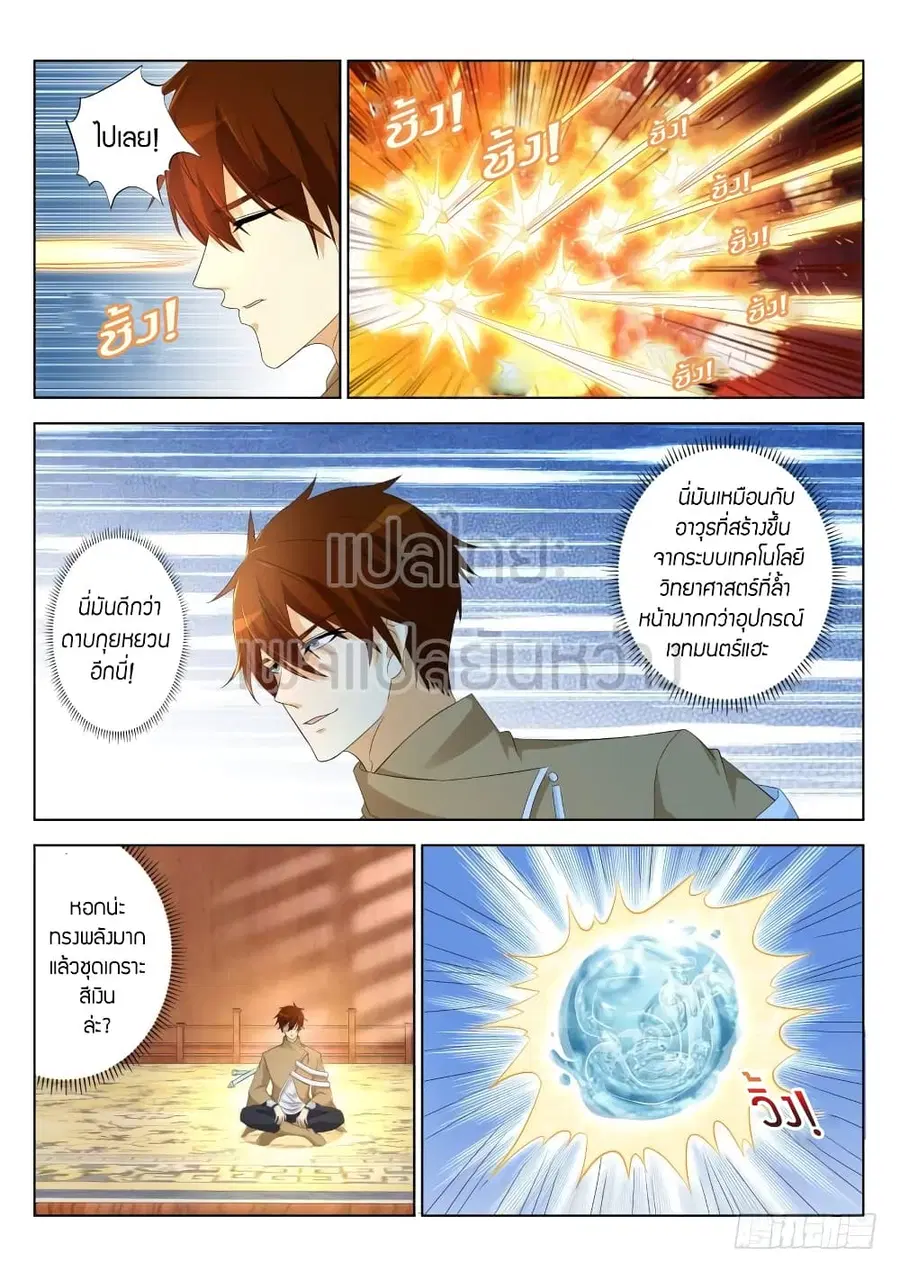 Rebirth Of The Urban Immortal Cultivator ตอนที่ 319 หน้า 8