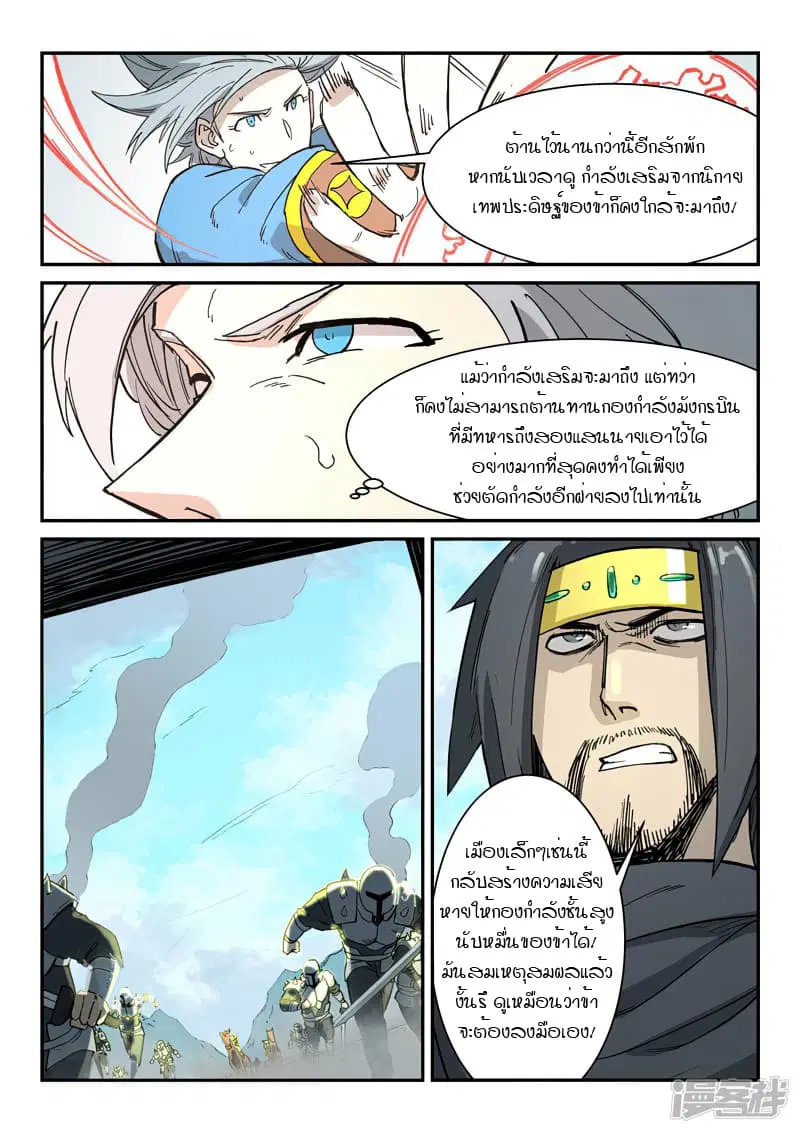 Star Martial God Techniquer ตอนที่ 275 หน้า 7
