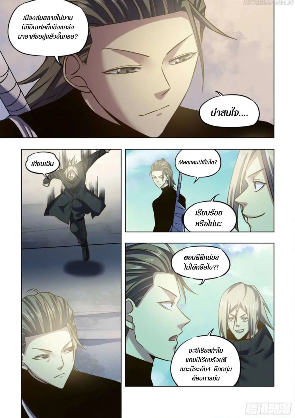 The Last Human ตอนที่ 504 หน้า 10