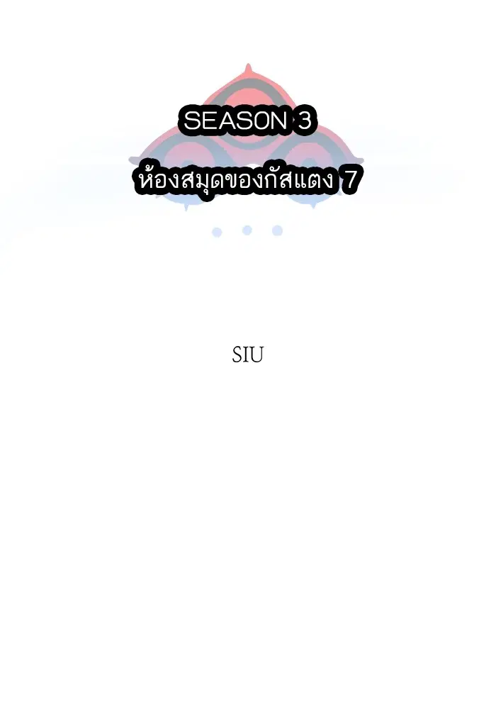 Tower of God ตอนที่ 586 หน้า 18