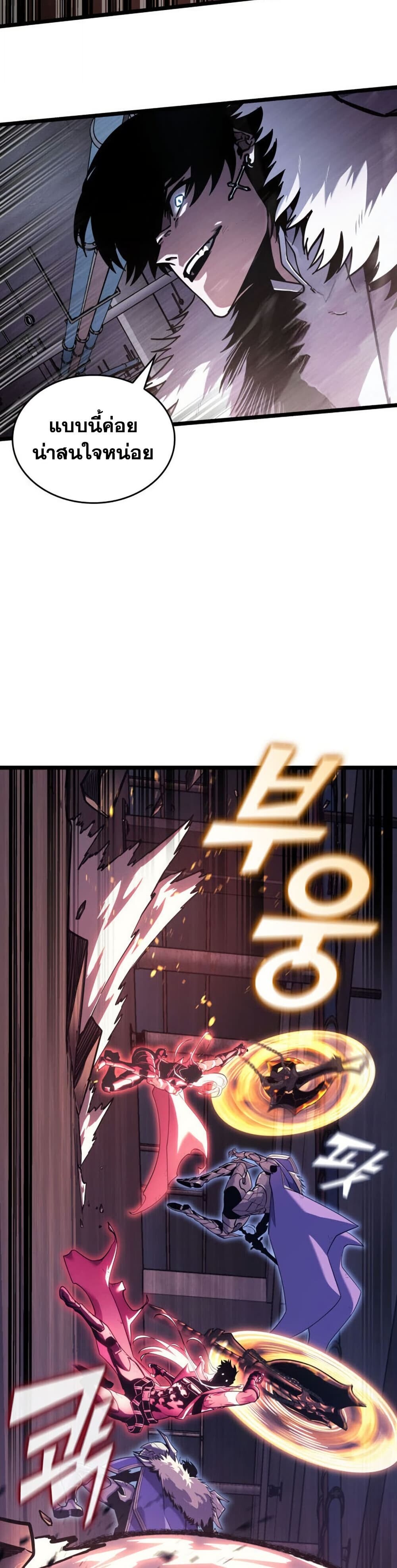 Return of the SSS-Class Ranker ตอนที่ 194 หน้า 22
