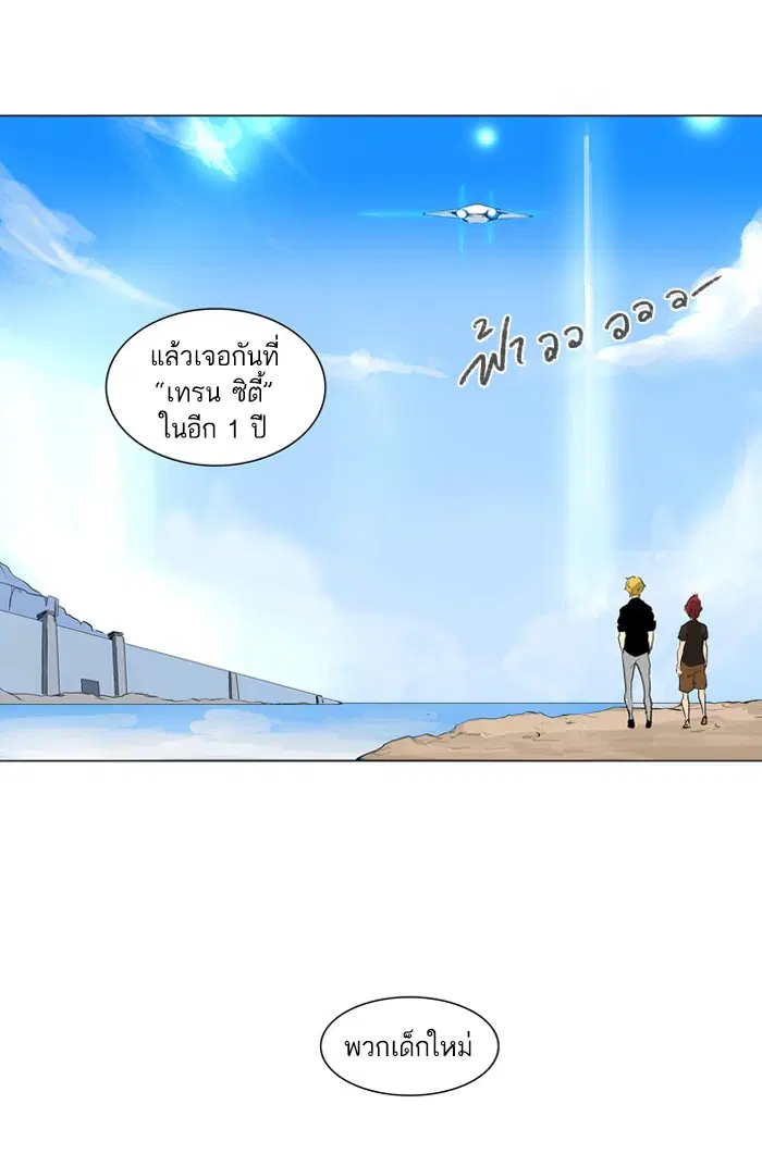 Tower of God ตอนที่ 192 หน้า 50