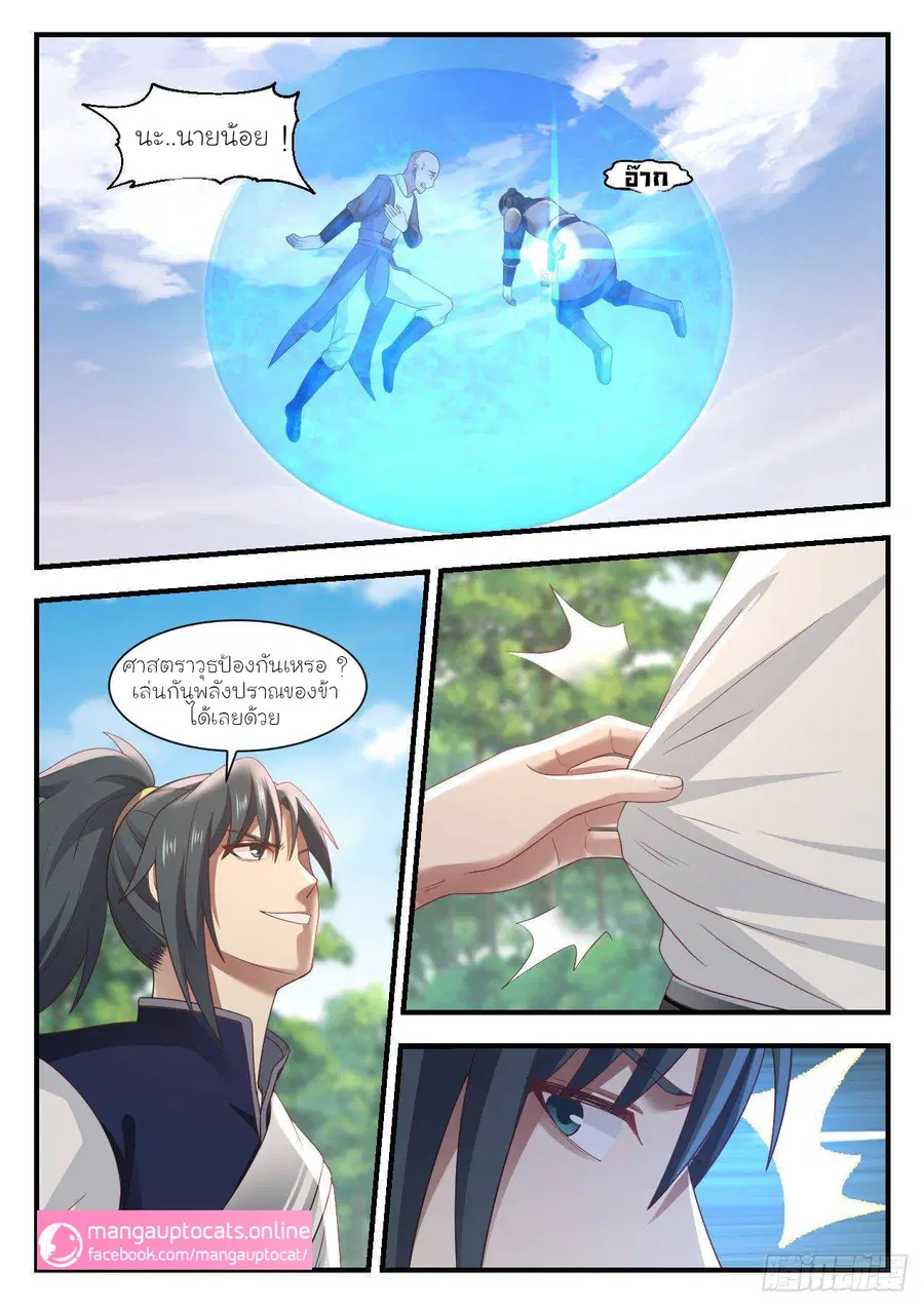 Martial Peak ตอนที่ 1003 หน้า 9